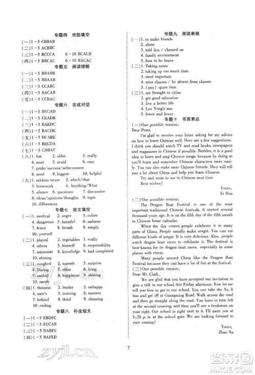 天津教育出版社2022寒假课程练习九年级英语人教版参考答案