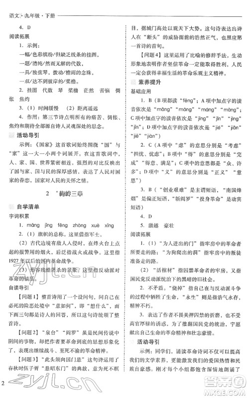 山西教育出版社2022新课程问题解决导学方案九年级语文下册人教版答案 山西教育出版社2022新课程问题解决导学方案九年级语文下册人教版答案