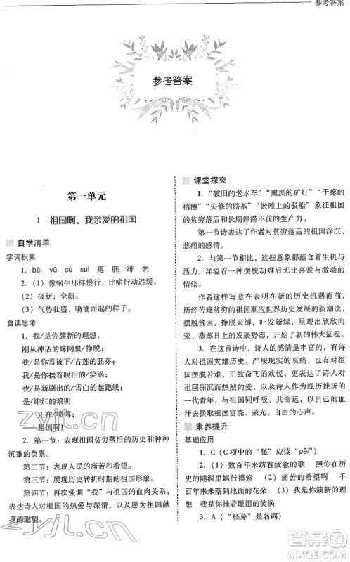 山西教育出版社2022新课程问题解决导学方案九年级语文下册人教版答案 山西教育出版社2022新课程问题解决导学方案九年级语文下册人教版答案