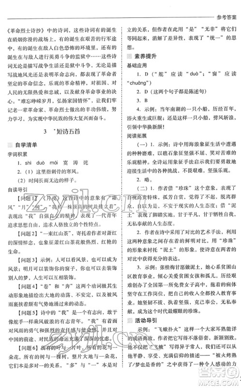 山西教育出版社2022新课程问题解决导学方案九年级语文下册人教版答案 山西教育出版社2022新课程问题解决导学方案九年级语文下册人教版答案