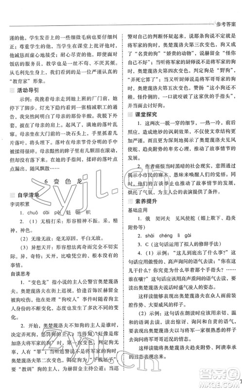 山西教育出版社2022新课程问题解决导学方案九年级语文下册人教版答案 山西教育出版社2022新课程问题解决导学方案九年级语文下册人教版答案