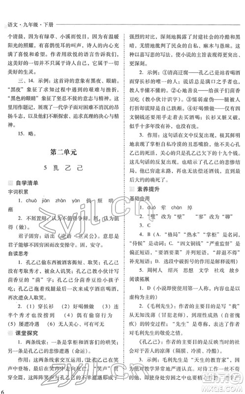 山西教育出版社2022新课程问题解决导学方案九年级语文下册人教版答案 山西教育出版社2022新课程问题解决导学方案九年级语文下册人教版答案
