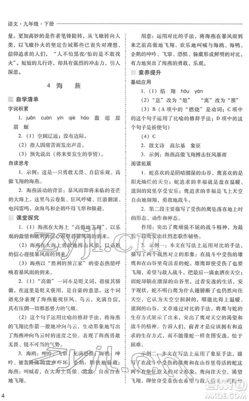 山西教育出版社2022新课程问题解决导学方案九年级语文下册人教版答案 山西教育出版社2022新课程问题解决导学方案九年级语文下册人教版答案