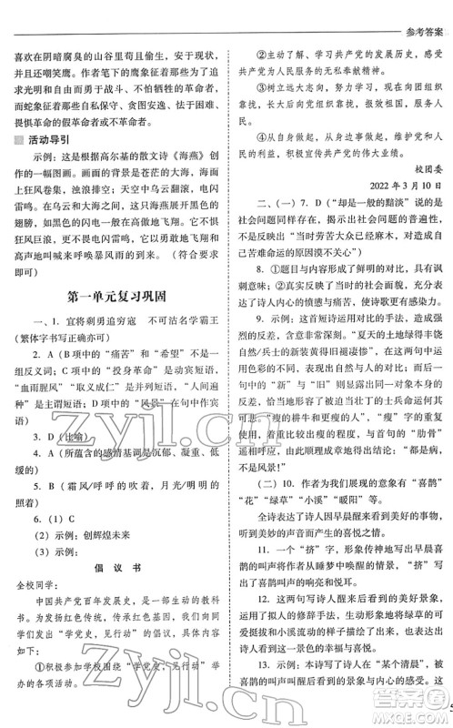 山西教育出版社2022新课程问题解决导学方案九年级语文下册人教版答案