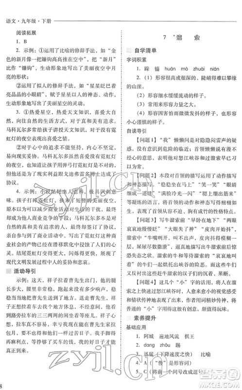 山西教育出版社2022新课程问题解决导学方案九年级语文下册人教版答案 山西教育出版社2022新课程问题解决导学方案九年级语文下册人教版答案