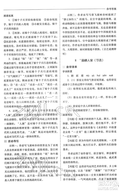 山西教育出版社2022新课程问题解决导学方案九年级语文下册人教版答案 山西教育出版社2022新课程问题解决导学方案九年级语文下册人教版答案