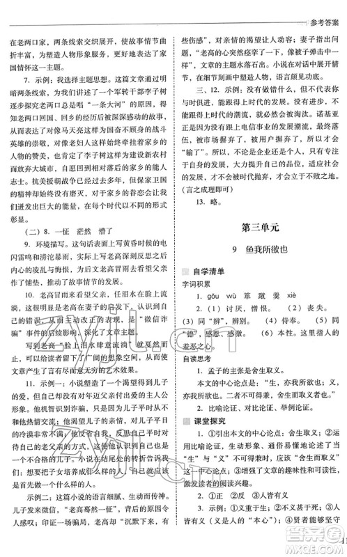 山西教育出版社2022新课程问题解决导学方案九年级语文下册人教版答案 山西教育出版社2022新课程问题解决导学方案九年级语文下册人教版答案