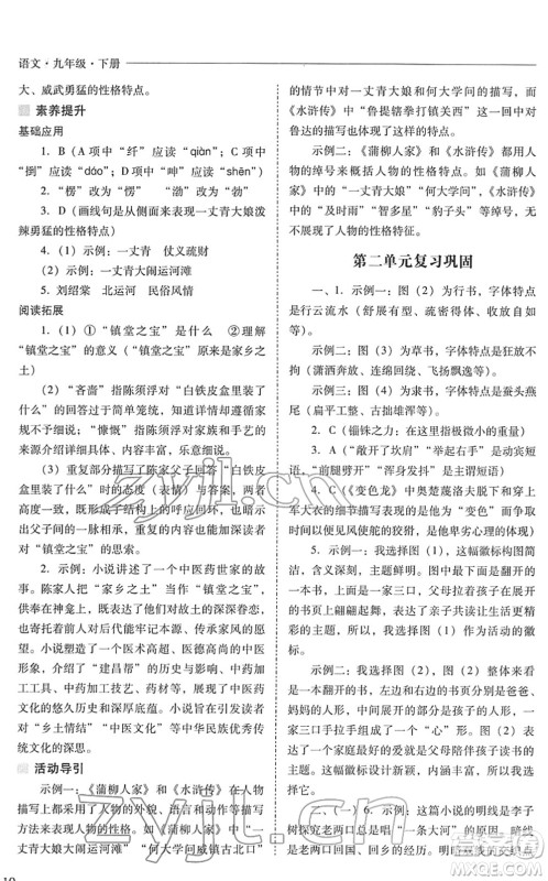 山西教育出版社2022新课程问题解决导学方案九年级语文下册人教版答案 山西教育出版社2022新课程问题解决导学方案九年级语文下册人教版答案