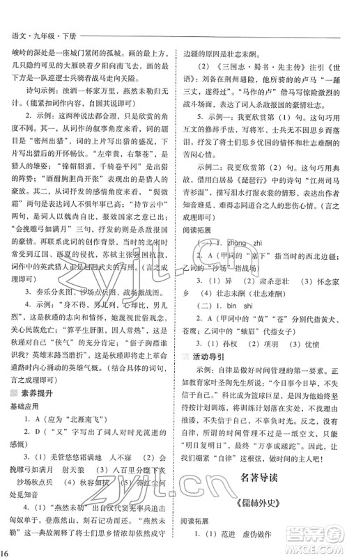 山西教育出版社2022新课程问题解决导学方案九年级语文下册人教版答案 山西教育出版社2022新课程问题解决导学方案九年级语文下册人教版答案