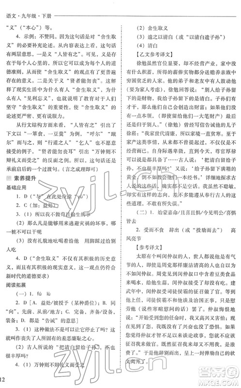 山西教育出版社2022新课程问题解决导学方案九年级语文下册人教版答案 山西教育出版社2022新课程问题解决导学方案九年级语文下册人教版答案