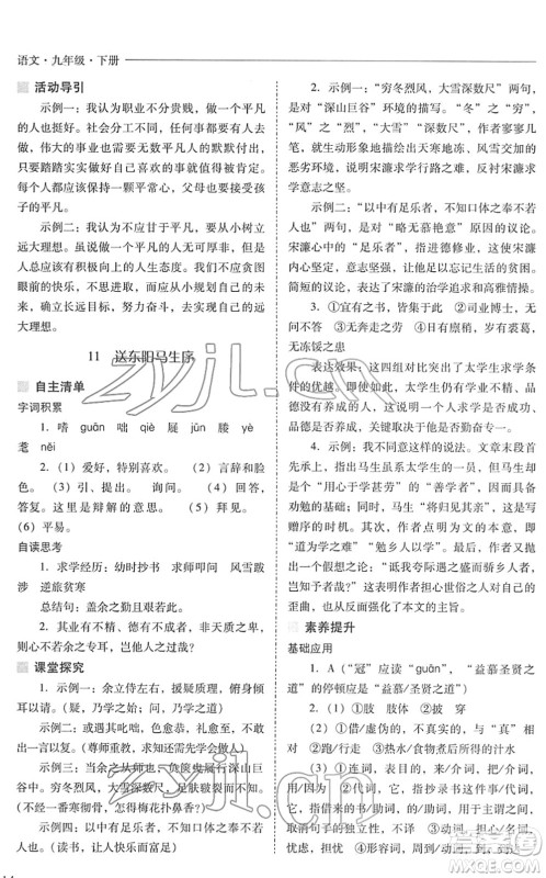山西教育出版社2022新课程问题解决导学方案九年级语文下册人教版答案 山西教育出版社2022新课程问题解决导学方案九年级语文下册人教版答案
