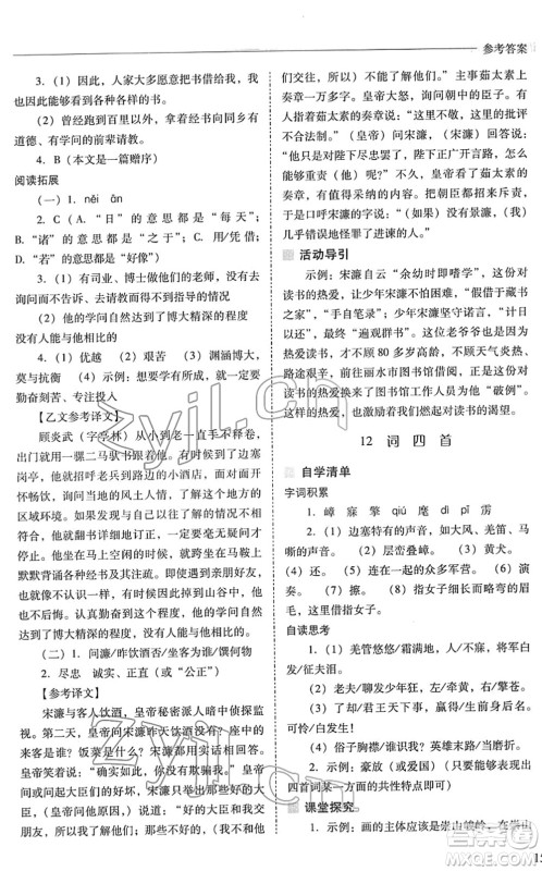 山西教育出版社2022新课程问题解决导学方案九年级语文下册人教版答案 山西教育出版社2022新课程问题解决导学方案九年级语文下册人教版答案