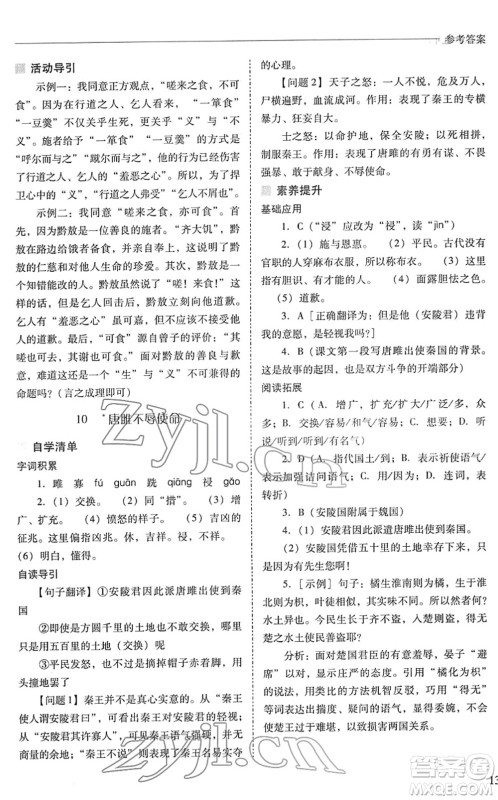 山西教育出版社2022新课程问题解决导学方案九年级语文下册人教版答案 山西教育出版社2022新课程问题解决导学方案九年级语文下册人教版答案