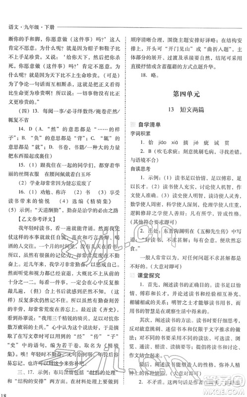 山西教育出版社2022新课程问题解决导学方案九年级语文下册人教版答案 山西教育出版社2022新课程问题解决导学方案九年级语文下册人教版答案