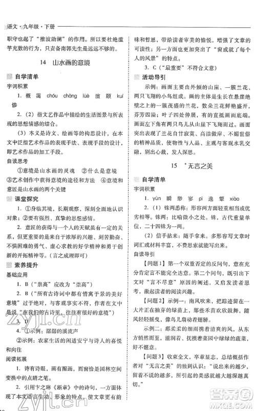 山西教育出版社2022新课程问题解决导学方案九年级语文下册人教版答案 山西教育出版社2022新课程问题解决导学方案九年级语文下册人教版答案