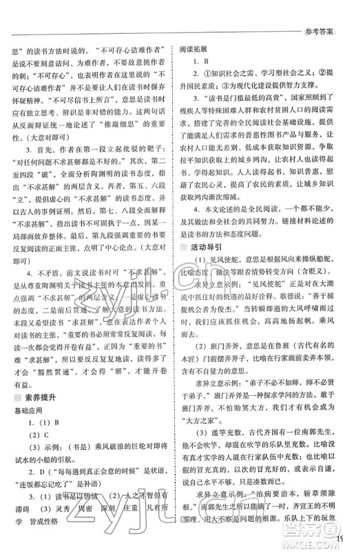 山西教育出版社2022新课程问题解决导学方案九年级语文下册人教版答案 山西教育出版社2022新课程问题解决导学方案九年级语文下册人教版答案