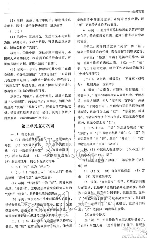 山西教育出版社2022新课程问题解决导学方案九年级语文下册人教版答案 山西教育出版社2022新课程问题解决导学方案九年级语文下册人教版答案