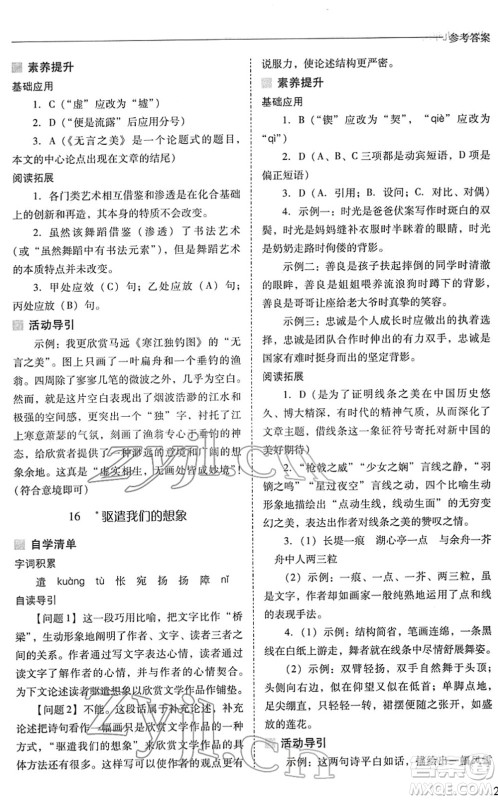 山西教育出版社2022新课程问题解决导学方案九年级语文下册人教版答案 山西教育出版社2022新课程问题解决导学方案九年级语文下册人教版答案