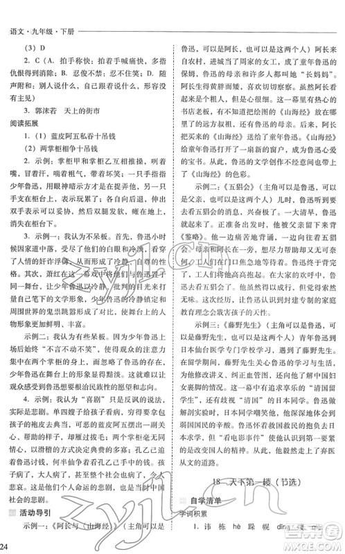 山西教育出版社2022新课程问题解决导学方案九年级语文下册人教版答案 山西教育出版社2022新课程问题解决导学方案九年级语文下册人教版答案