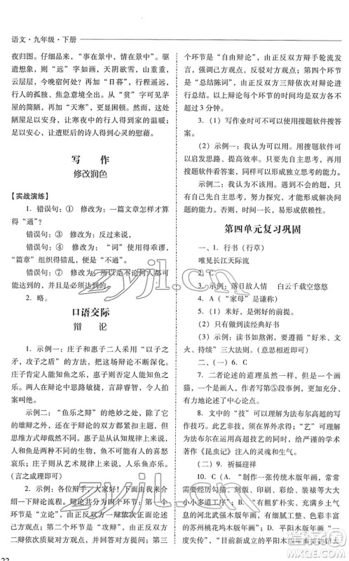 山西教育出版社2022新课程问题解决导学方案九年级语文下册人教版答案 山西教育出版社2022新课程问题解决导学方案九年级语文下册人教版答案