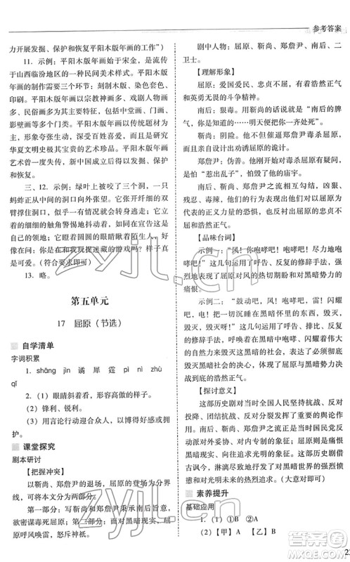 山西教育出版社2022新课程问题解决导学方案九年级语文下册人教版答案 山西教育出版社2022新课程问题解决导学方案九年级语文下册人教版答案