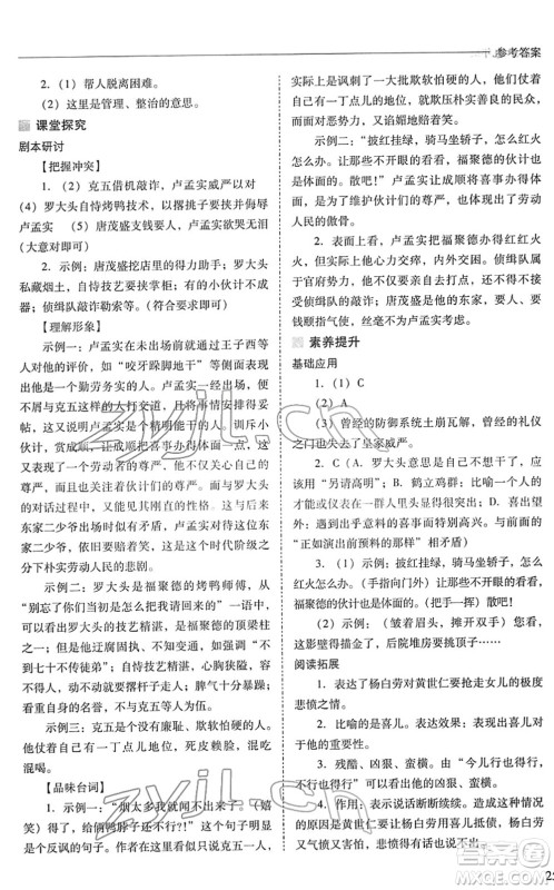 山西教育出版社2022新课程问题解决导学方案九年级语文下册人教版答案 山西教育出版社2022新课程问题解决导学方案九年级语文下册人教版答案