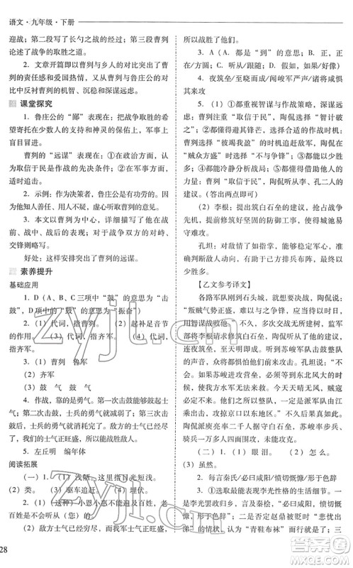 山西教育出版社2022新课程问题解决导学方案九年级语文下册人教版答案 山西教育出版社2022新课程问题解决导学方案九年级语文下册人教版答案