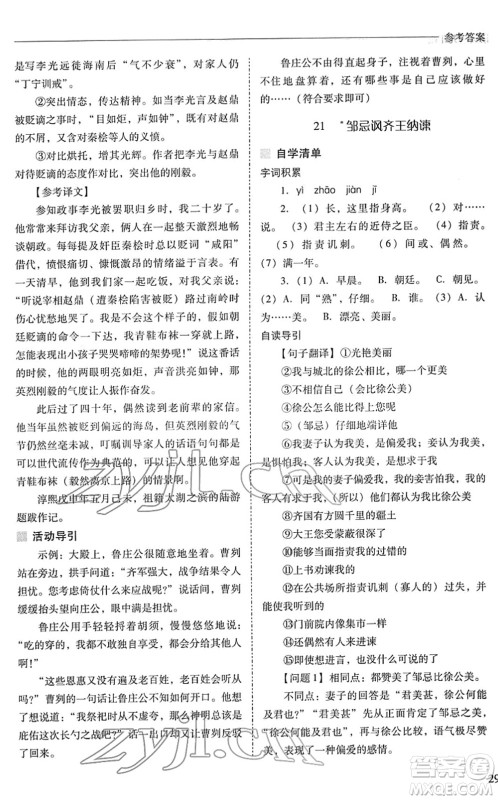 山西教育出版社2022新课程问题解决导学方案九年级语文下册人教版答案 山西教育出版社2022新课程问题解决导学方案九年级语文下册人教版答案