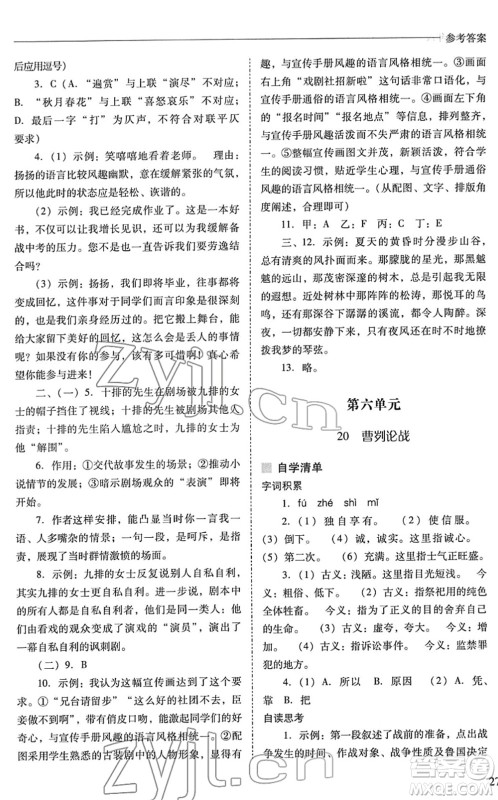 山西教育出版社2022新课程问题解决导学方案九年级语文下册人教版答案 山西教育出版社2022新课程问题解决导学方案九年级语文下册人教版答案