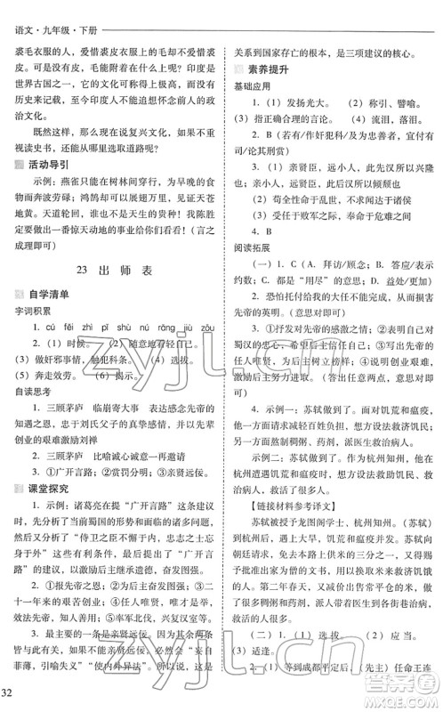 山西教育出版社2022新课程问题解决导学方案九年级语文下册人教版答案 山西教育出版社2022新课程问题解决导学方案九年级语文下册人教版答案
