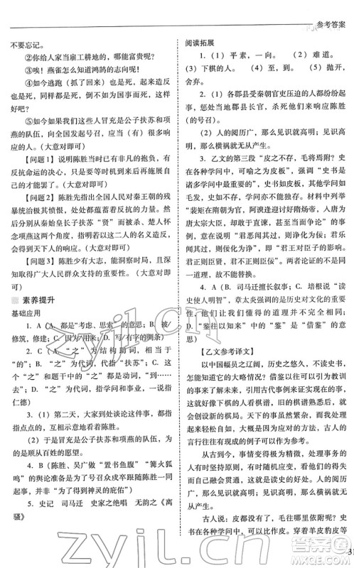 山西教育出版社2022新课程问题解决导学方案九年级语文下册人教版答案 山西教育出版社2022新课程问题解决导学方案九年级语文下册人教版答案