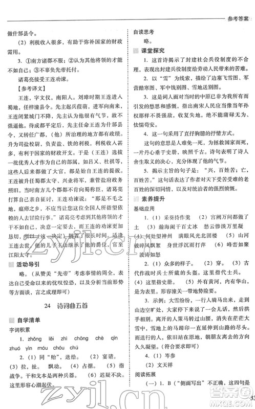 山西教育出版社2022新课程问题解决导学方案九年级语文下册人教版答案 山西教育出版社2022新课程问题解决导学方案九年级语文下册人教版答案