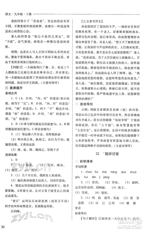 山西教育出版社2022新课程问题解决导学方案九年级语文下册人教版答案 山西教育出版社2022新课程问题解决导学方案九年级语文下册人教版答案