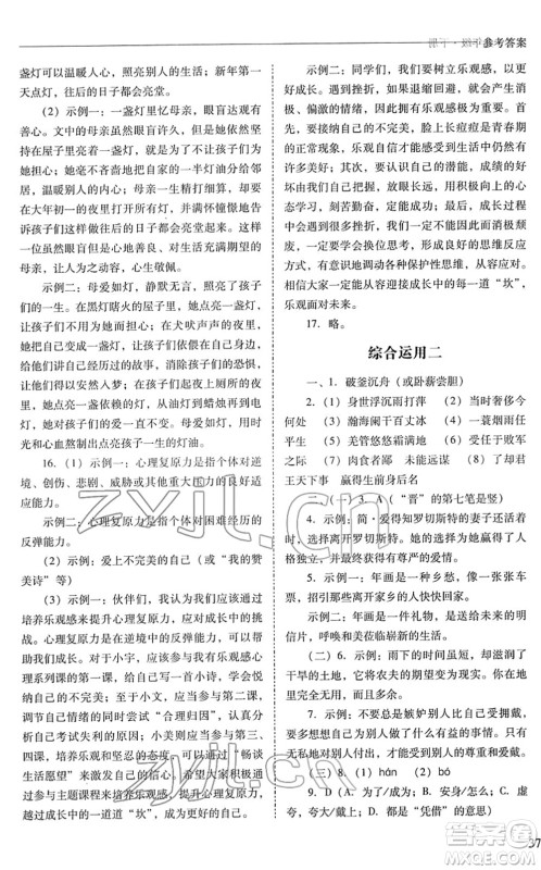 山西教育出版社2022新课程问题解决导学方案九年级语文下册人教版答案 山西教育出版社2022新课程问题解决导学方案九年级语文下册人教版答案