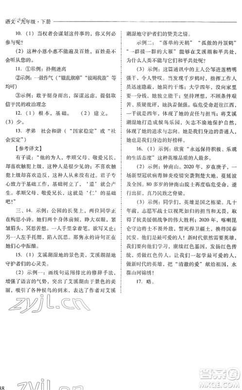 山西教育出版社2022新课程问题解决导学方案九年级语文下册人教版答案 山西教育出版社2022新课程问题解决导学方案九年级语文下册人教版答案