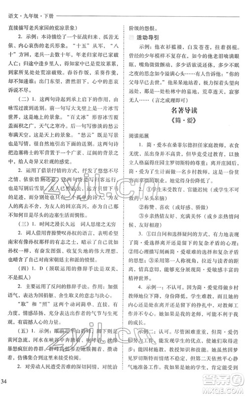 山西教育出版社2022新课程问题解决导学方案九年级语文下册人教版答案 山西教育出版社2022新课程问题解决导学方案九年级语文下册人教版答案