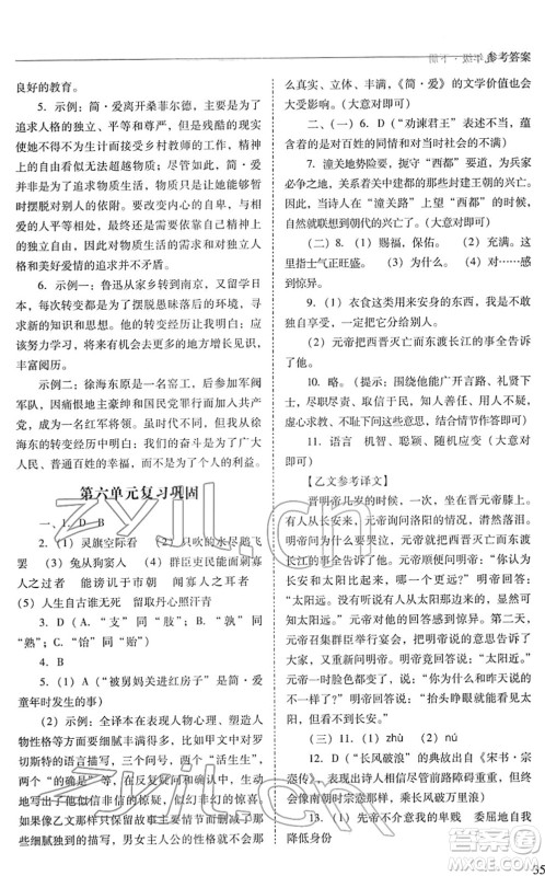 山西教育出版社2022新课程问题解决导学方案九年级语文下册人教版答案 山西教育出版社2022新课程问题解决导学方案九年级语文下册人教版答案