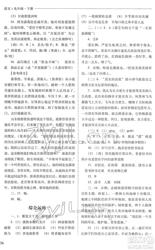 山西教育出版社2022新课程问题解决导学方案九年级语文下册人教版答案 山西教育出版社2022新课程问题解决导学方案九年级语文下册人教版答案