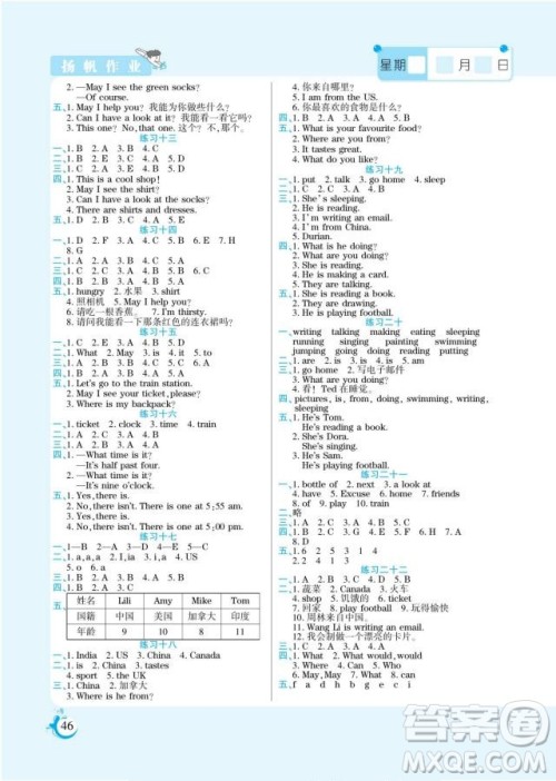 阳光出版社2022假期天天练寒假四年级英语XL湘鲁版答案