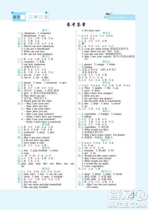 阳光出版社2022假期天天练寒假四年级英语XL湘鲁版答案