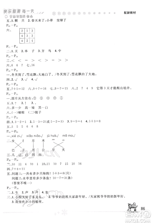 延边人民出版社2022全新寒假作业本一年级合订本通用版参考答案