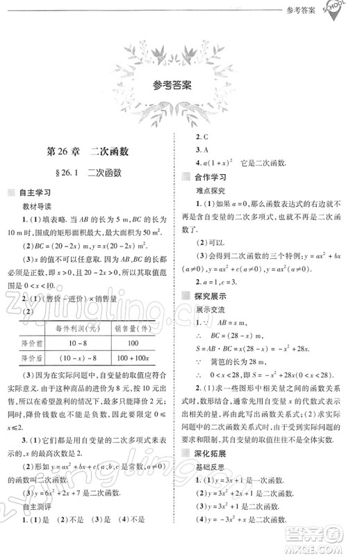 山西教育出版社2022新课程问题解决导学方案九年级数学下册华东师大版答案 山西教育出版社2022新课程问题解决导学方案九年级数学下册华东师大版答案