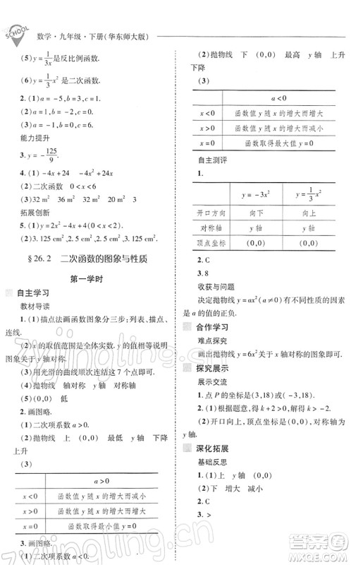 山西教育出版社2022新课程问题解决导学方案九年级数学下册华东师大版答案 山西教育出版社2022新课程问题解决导学方案九年级数学下册华东师大版答案