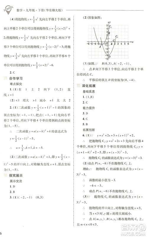 山西教育出版社2022新课程问题解决导学方案九年级数学下册华东师大版答案 山西教育出版社2022新课程问题解决导学方案九年级数学下册华东师大版答案