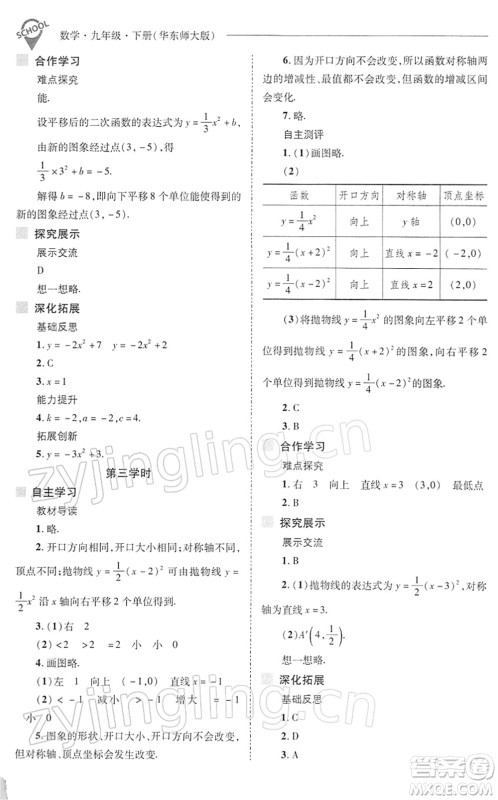 山西教育出版社2022新课程问题解决导学方案九年级数学下册华东师大版答案 山西教育出版社2022新课程问题解决导学方案九年级数学下册华东师大版答案