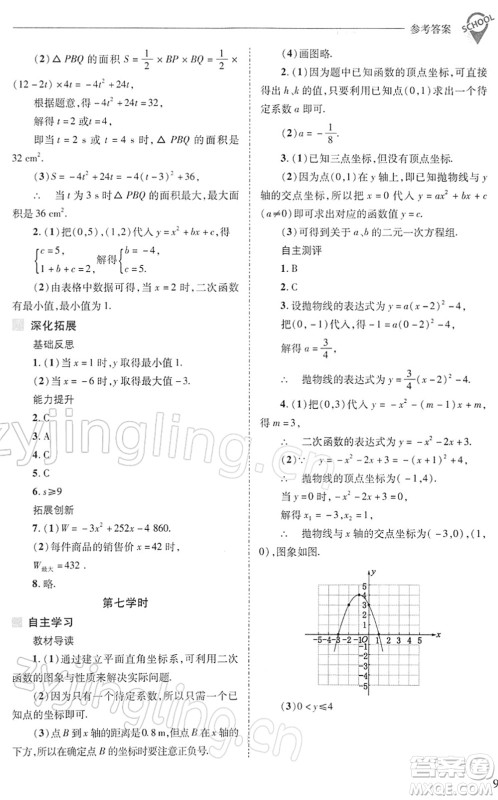 山西教育出版社2022新课程问题解决导学方案九年级数学下册华东师大版答案 山西教育出版社2022新课程问题解决导学方案九年级数学下册华东师大版答案