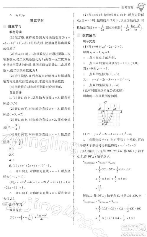山西教育出版社2022新课程问题解决导学方案九年级数学下册华东师大版答案 山西教育出版社2022新课程问题解决导学方案九年级数学下册华东师大版答案