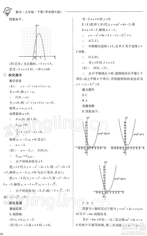 山西教育出版社2022新课程问题解决导学方案九年级数学下册华东师大版答案 山西教育出版社2022新课程问题解决导学方案九年级数学下册华东师大版答案