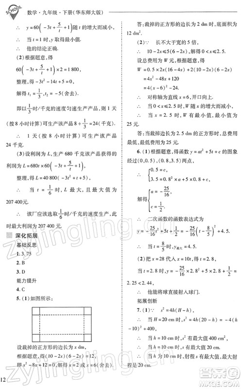 山西教育出版社2022新课程问题解决导学方案九年级数学下册华东师大版答案 山西教育出版社2022新课程问题解决导学方案九年级数学下册华东师大版答案