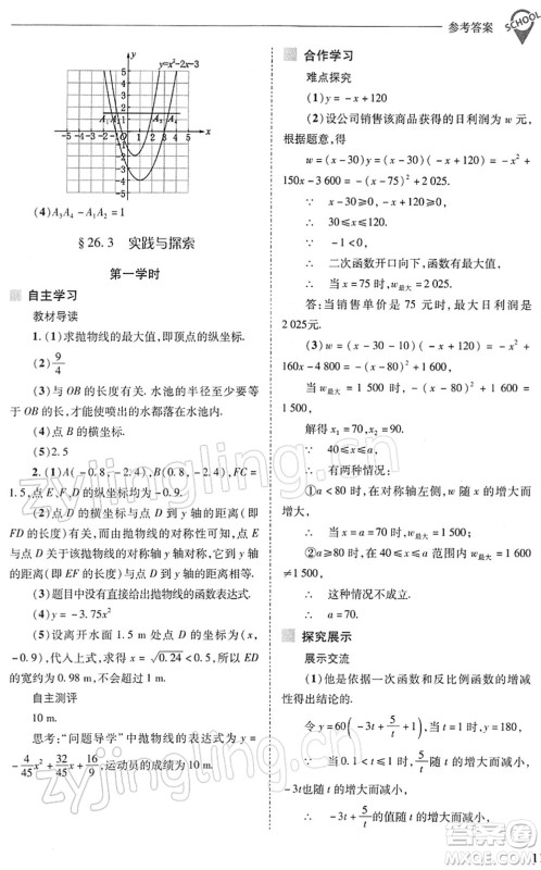 山西教育出版社2022新课程问题解决导学方案九年级数学下册华东师大版答案 山西教育出版社2022新课程问题解决导学方案九年级数学下册华东师大版答案